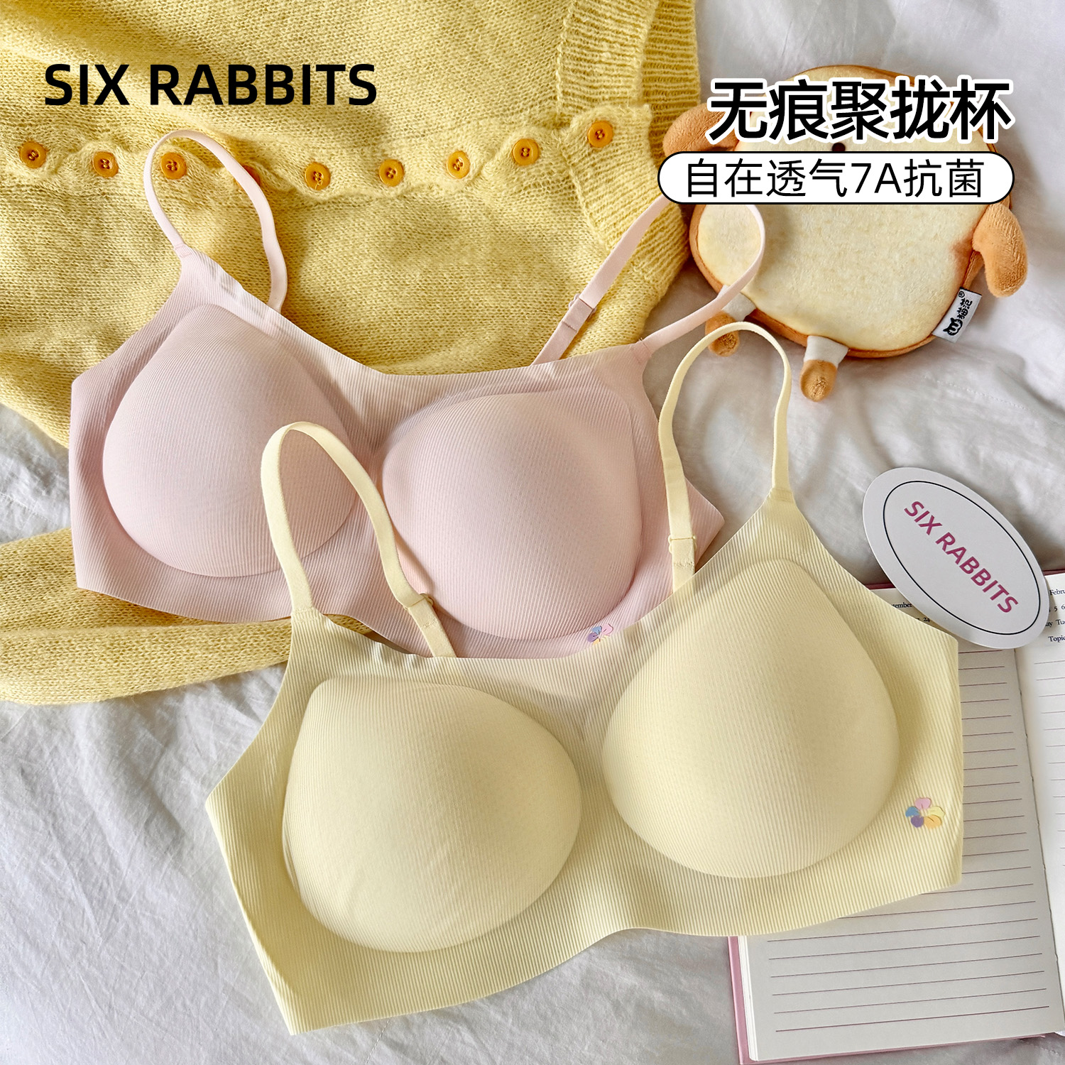 六只兔子7A抑菌凉感轻薄无痕内衣