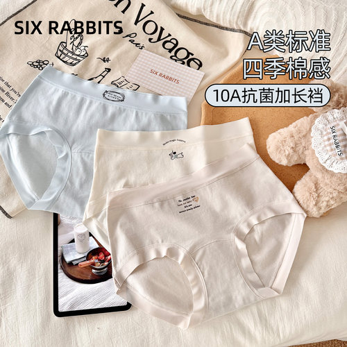 六只兔子A类棉10A抑菌加长裆内裤