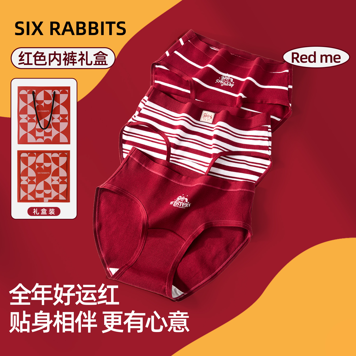 六只兔子抑菌加长全棉裆红色内裤