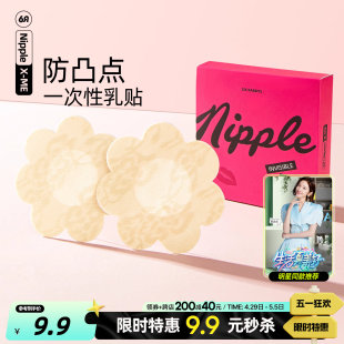 六只兔子一次性胸贴防走光防凸点吊带用乳贴隐形防汗轻薄乳晕贴女