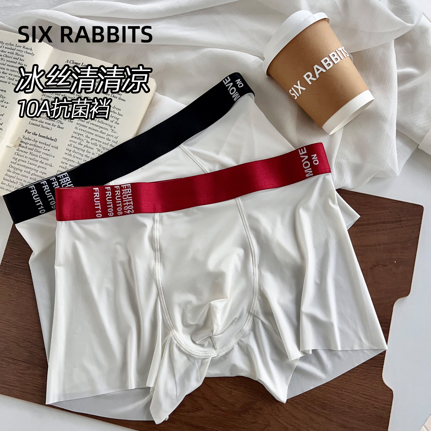 六只兔子抑菌底裆冰丝男士内裤