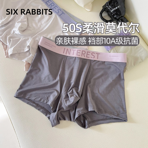 六只兔子抑菌底裆薄款男士内裤