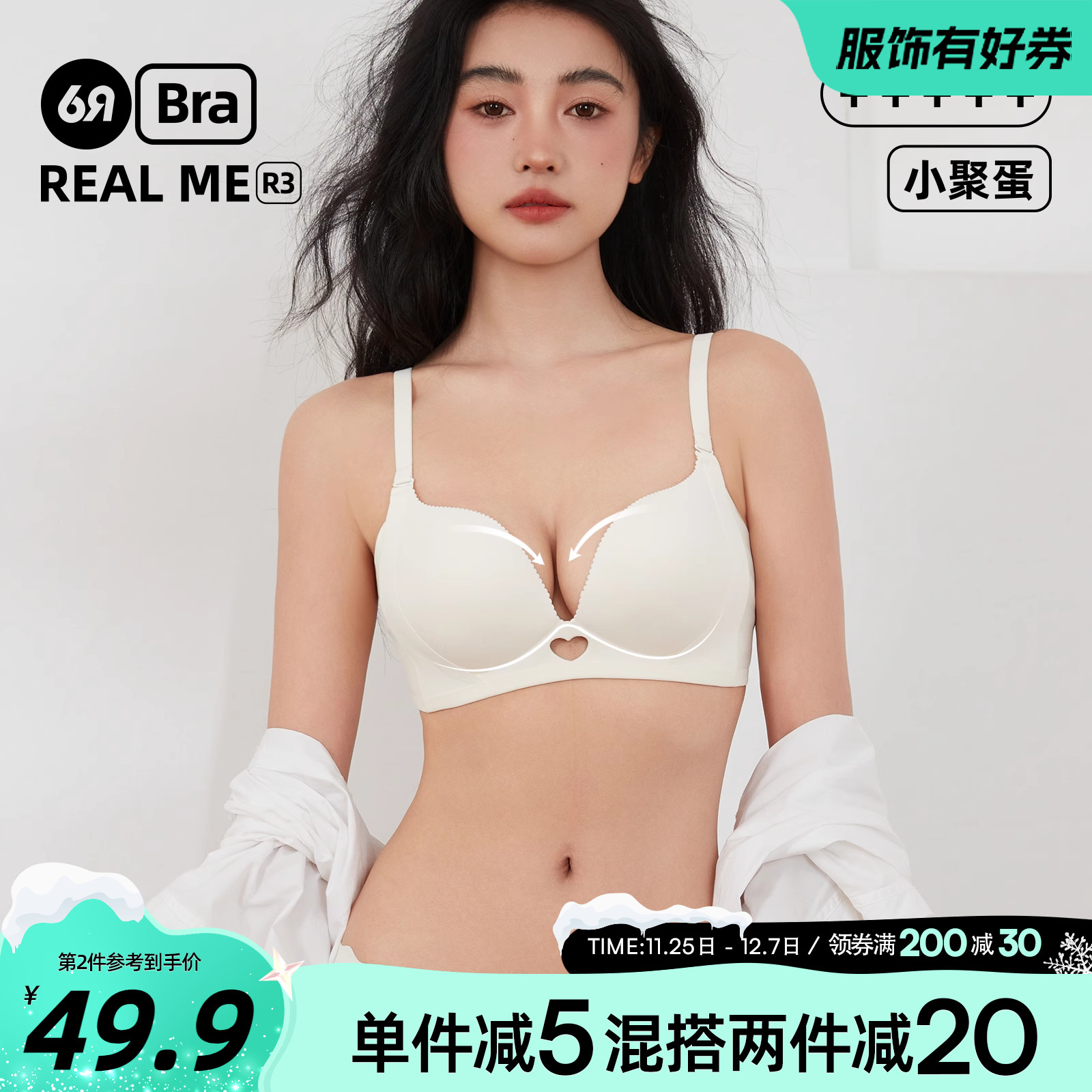 六只兔子无痕内衣女小胸聚拢显大胸罩无钢圈软支撑收副乳透气文胸