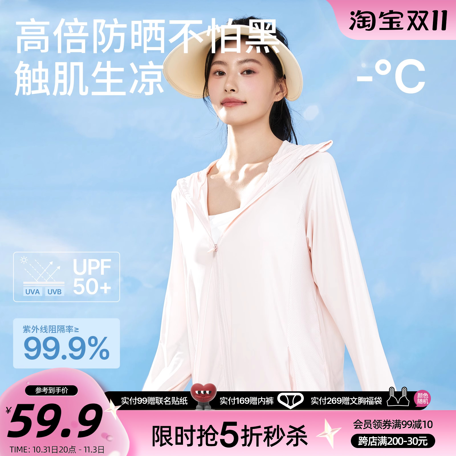 六只兔子防晒衣女夏冰丝凉感透气防紫外线黑胶帽檐薄款外套防晒服