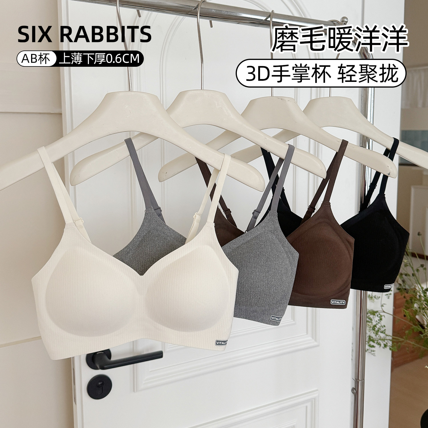 六只兔子无痕内衣女透气亲肤无钢圈侧收副乳防下垂文胸罩2026新款