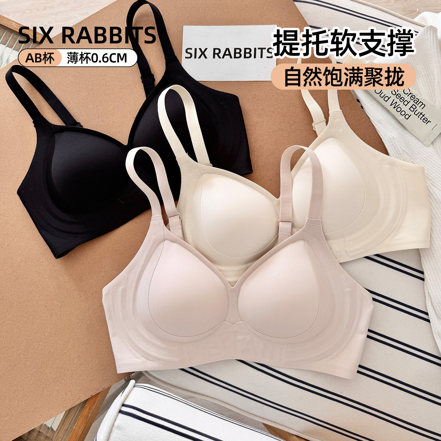 六只兔子无痕聚拢内衣女无钢圈软支撑小胸显大胸罩防下垂侧收文胸