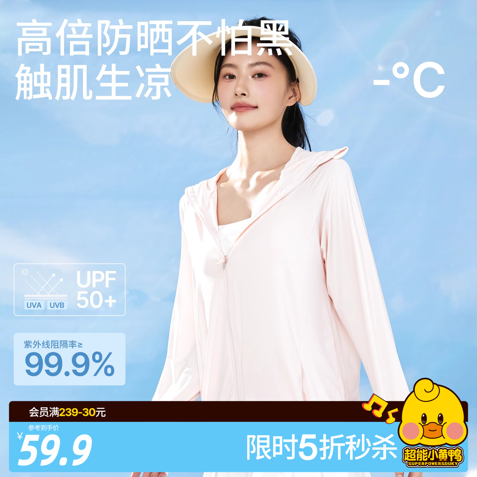 六只兔子防晒衣女夏冰丝凉感透气防紫外线黑胶帽檐薄款外套防晒服
