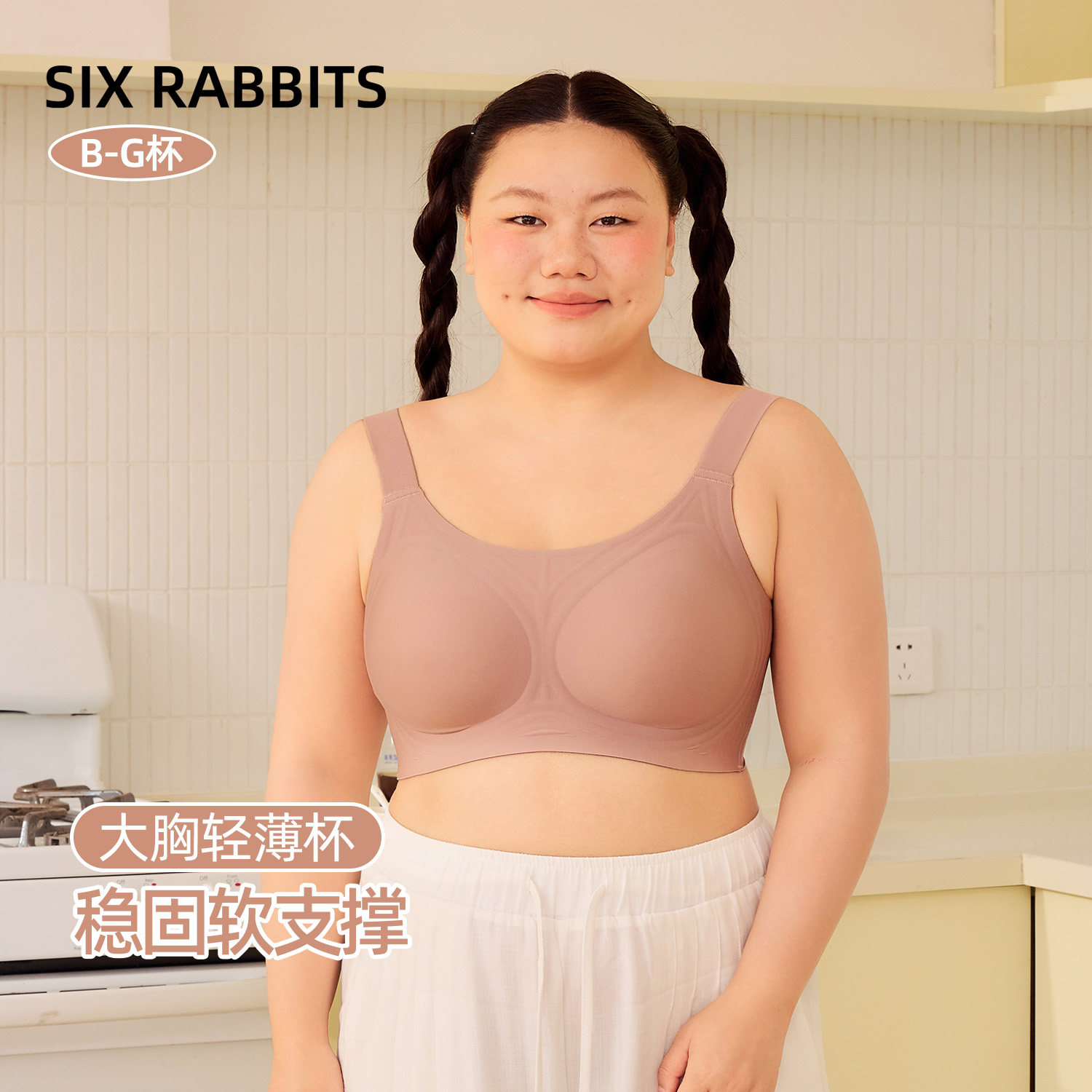 六只兔子大码内衣女粉底液加宽肩带胸罩软支撑收副乳防下垂文胸,女士内衣/男士内衣/家居服,文胸,淘宝优惠券,粉丝福利购,淘宝优惠卷