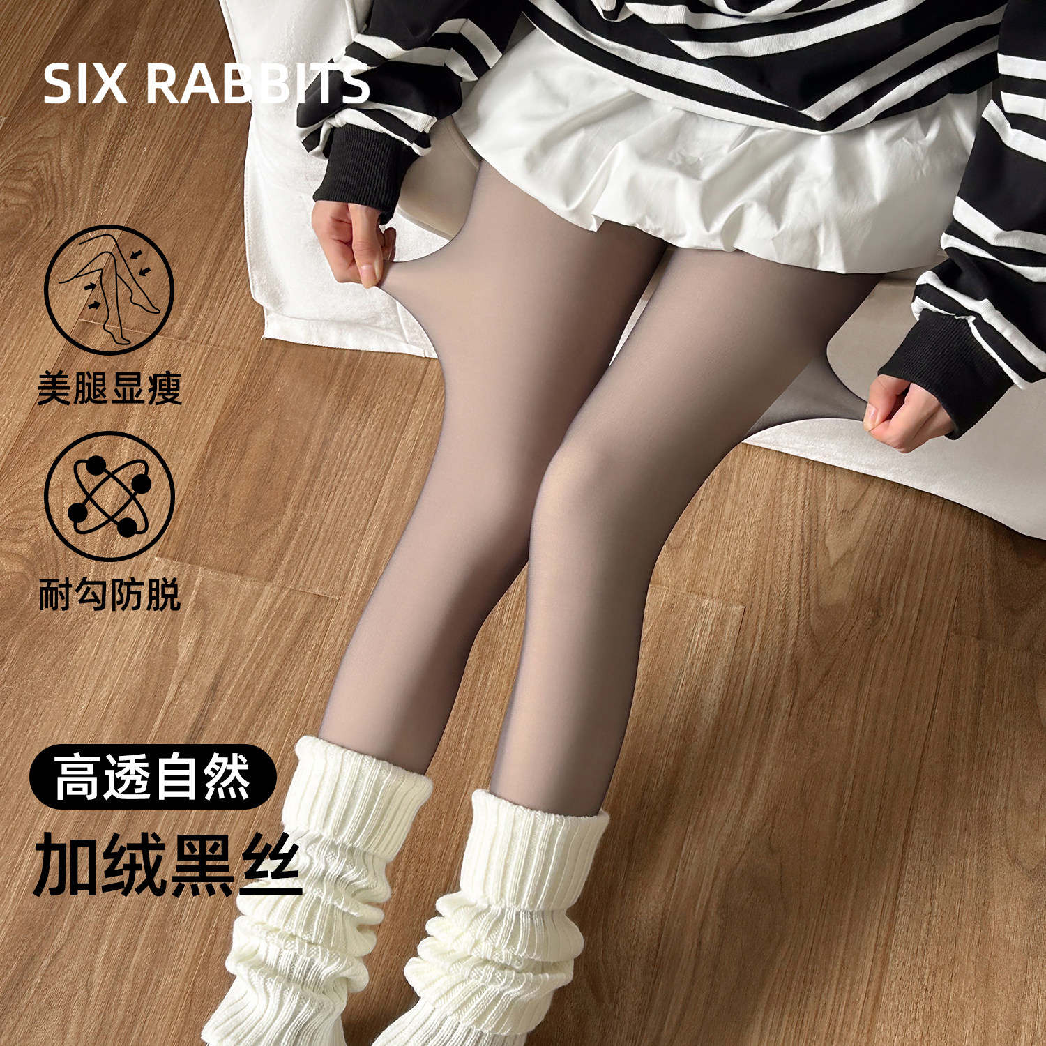 六只兔子保暖加绒打底裤秋冬修身显瘦防勾丝不掉裆连脚踩脚连裤袜,女士内衣/男士内衣/家居服,连裤袜/打底袜,淘宝优惠券,粉丝福利购,淘宝优惠卷