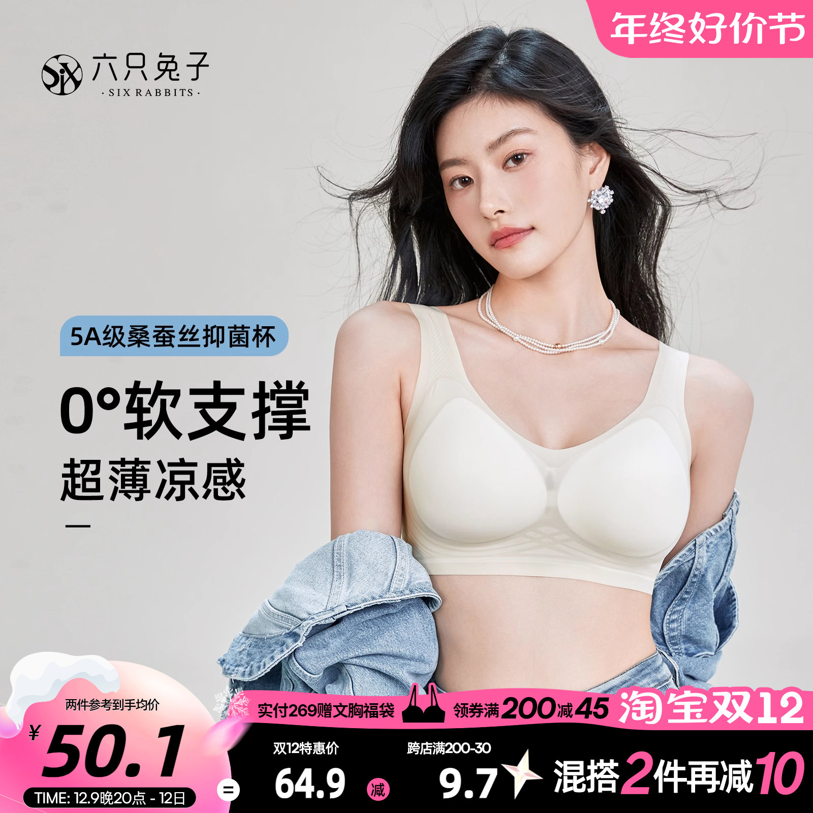 六只兔子轻薄无痕内衣女小胸聚拢显大抗菌无尺码背心式无钢圈文胸