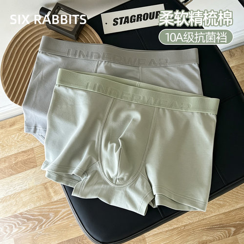 六只兔子中腰包臀抑菌男士内裤