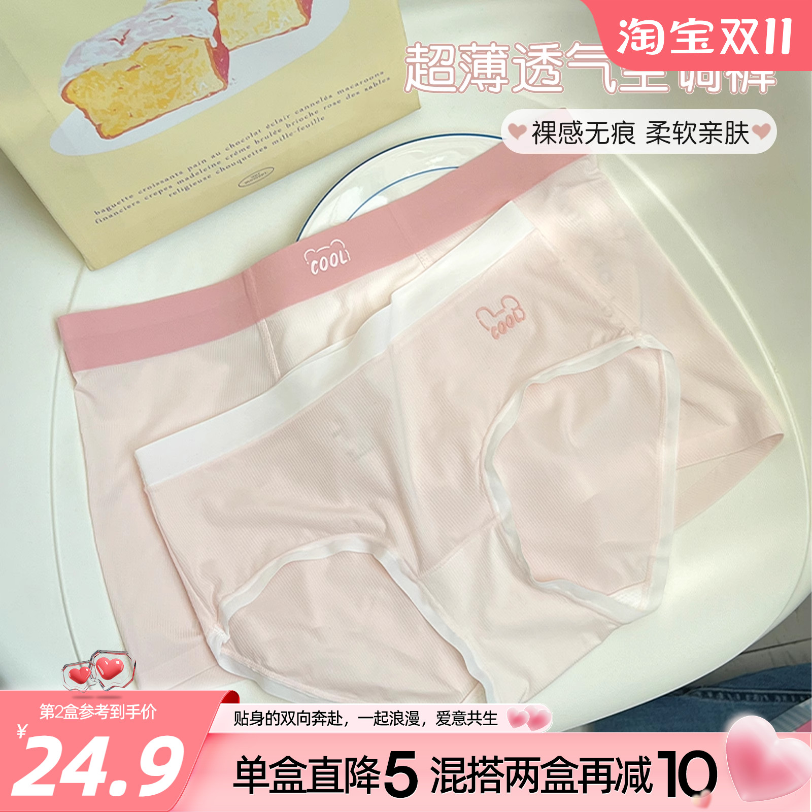六只兔子情侣内裤无痕轻薄透气可爱风一男一女平角三角裤中腰裤头