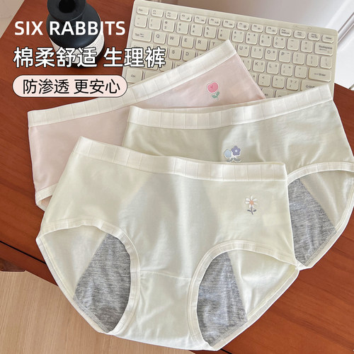 六只兔子姨妈期防漏生理裤三角裤