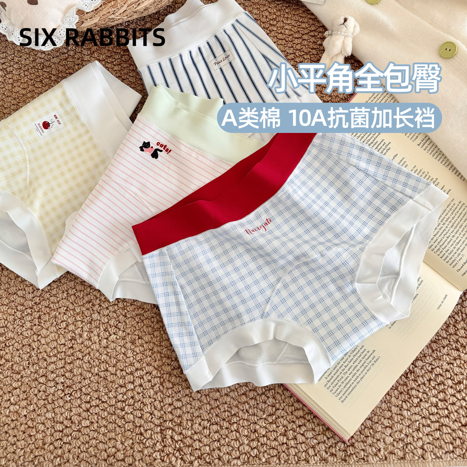 六只兔子A类棉内裤女10A抑菌加长纯棉裆短裤中高腰防夹臀小平角裤,女士内衣/男士内衣/家居服,女三角裤,淘宝优惠券,粉丝福利购,淘宝优惠卷