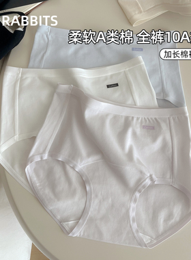 六只兔子10A抑菌内裤女亲肤A类棉柔软透气不闷中腰全包臀三角裤女