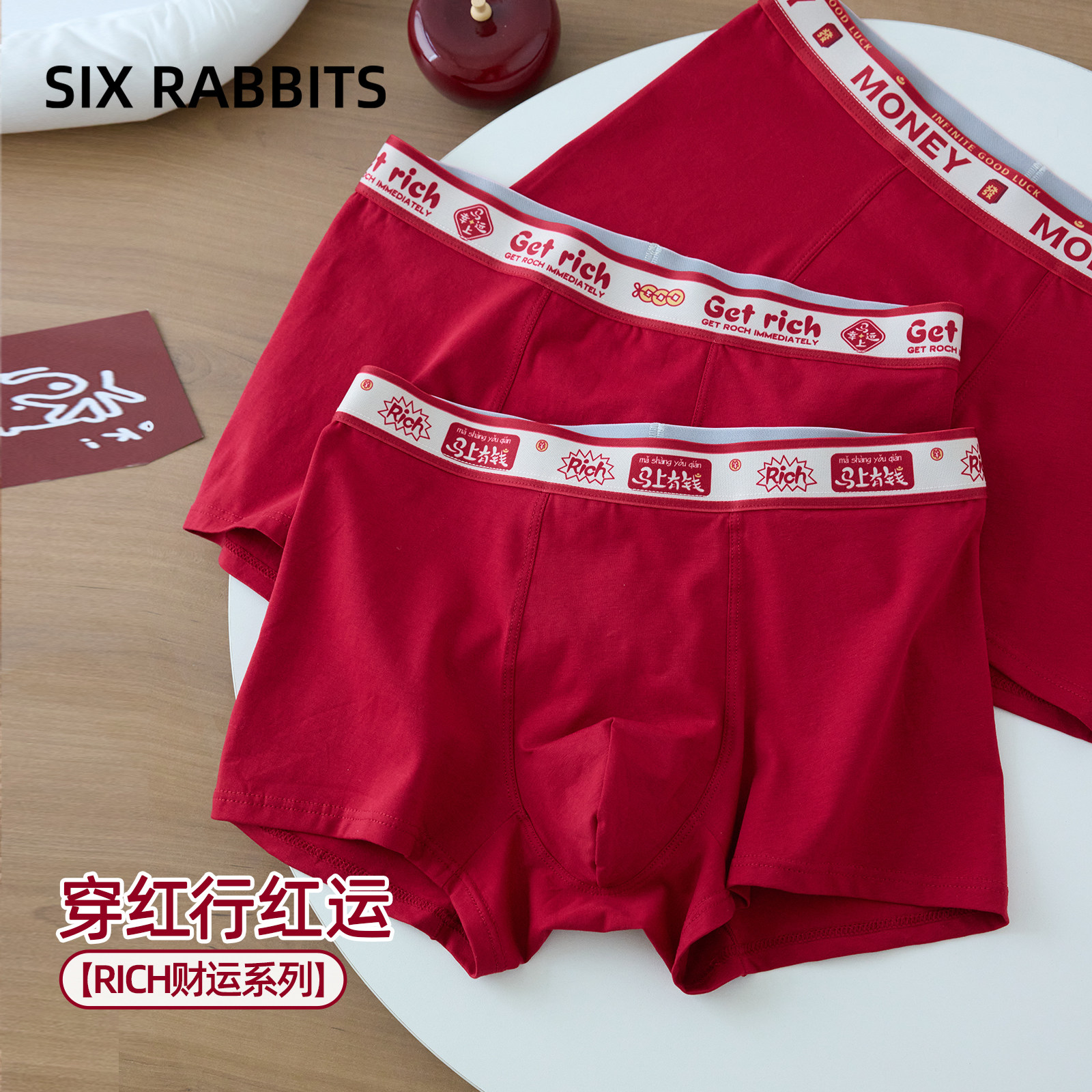 六只兔子抑菌棉底裆红色男士内裤