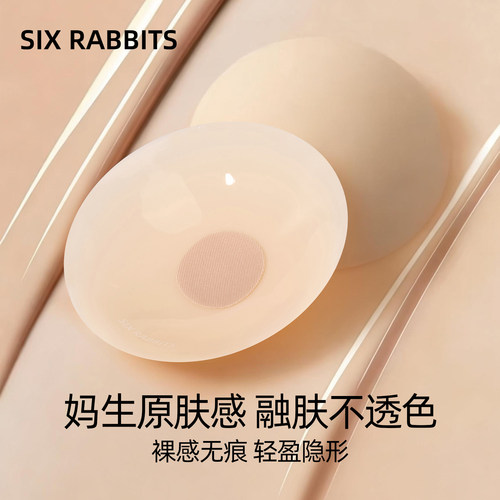 六只兔子防凸点硅胶隐形胸贴女
