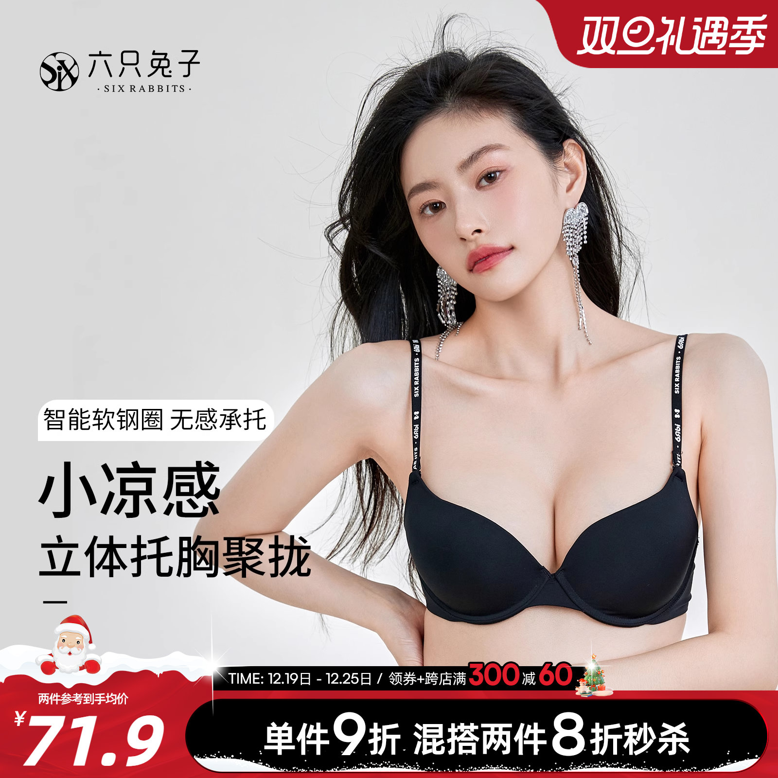 六只兔子小聚蛋无痕内衣女小胸聚拢显大胸罩夏薄款防下垂美背少女