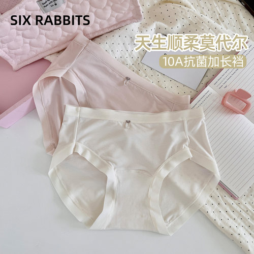 六只兔子无痕内裤女莫代尔10A抑菌加长底裆中腰全包臀三角裤夏季