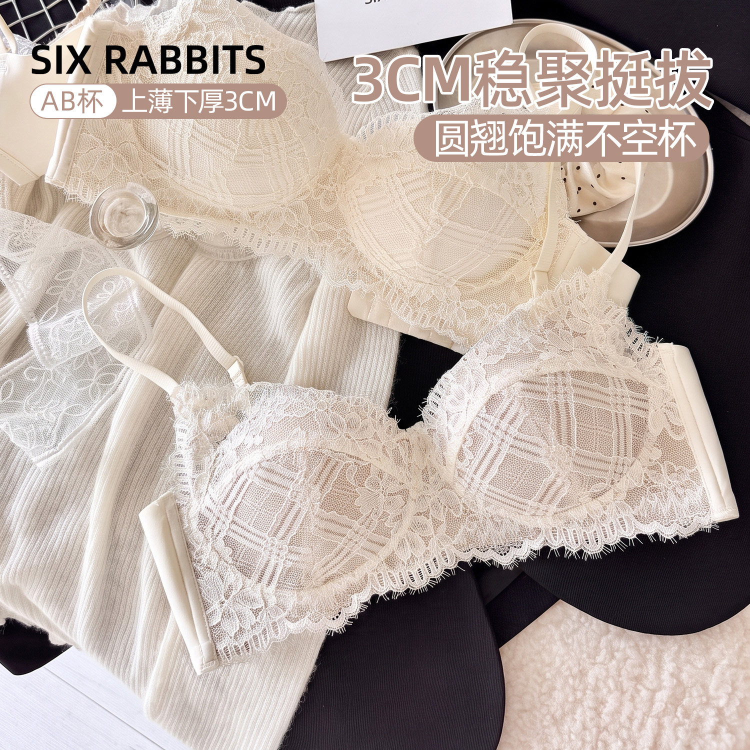 六只兔子无钢圈小胸聚拢显饱满内衣女收副乳法式蕾丝文胸2026新款