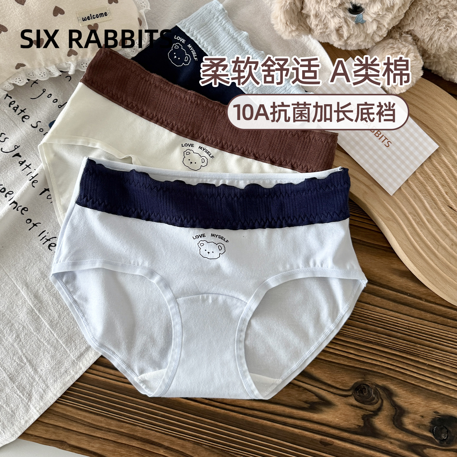 六只兔子抑菌全棉加长底裆内裤