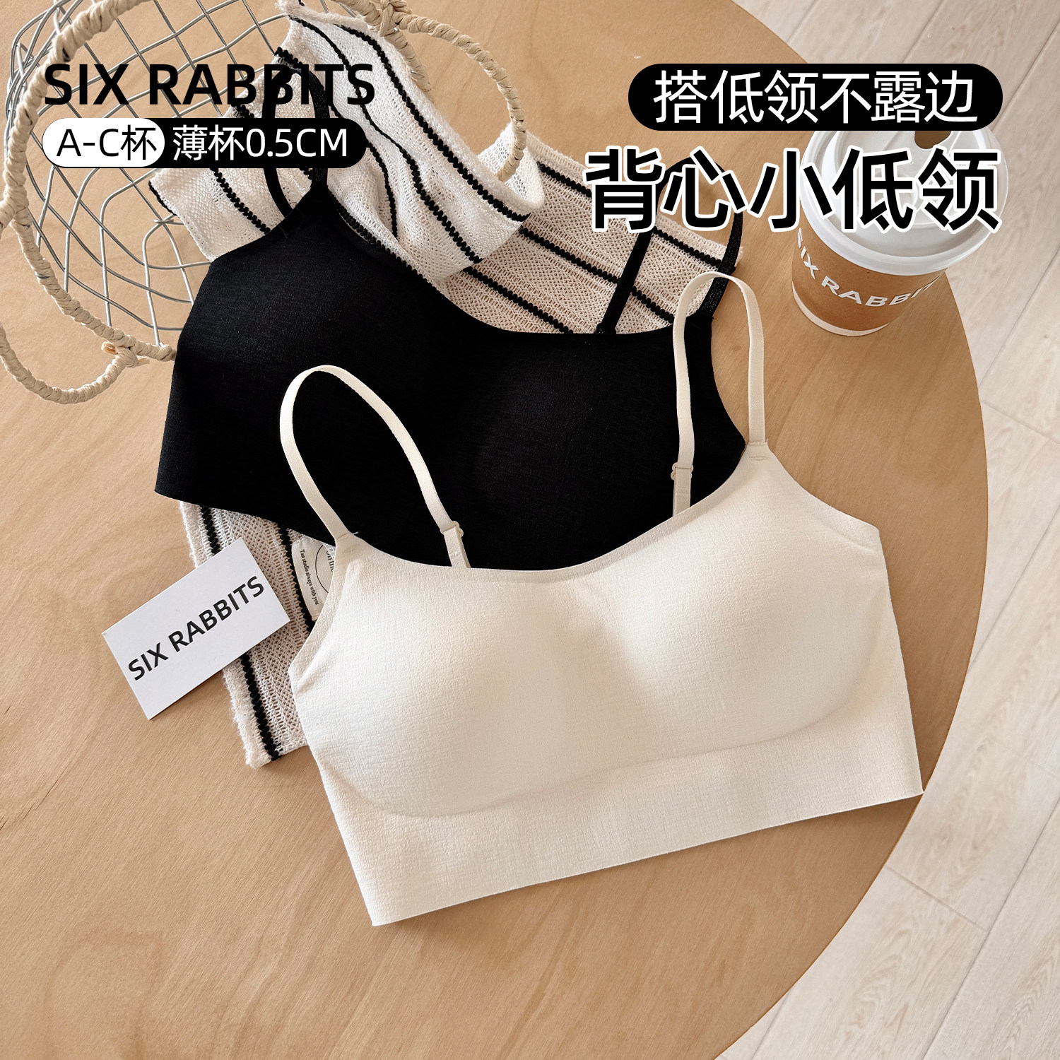 六只兔子一片式无痕内衣女隐形细肩带胸罩无钢圈低领文胸2026新款
