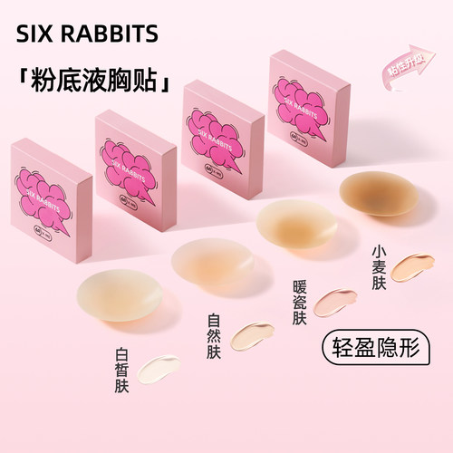 六只兔子硅胶胸贴婚纱用无痕乳贴