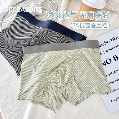 六只兔子7A抑菌桑蚕丝裆男士内裤