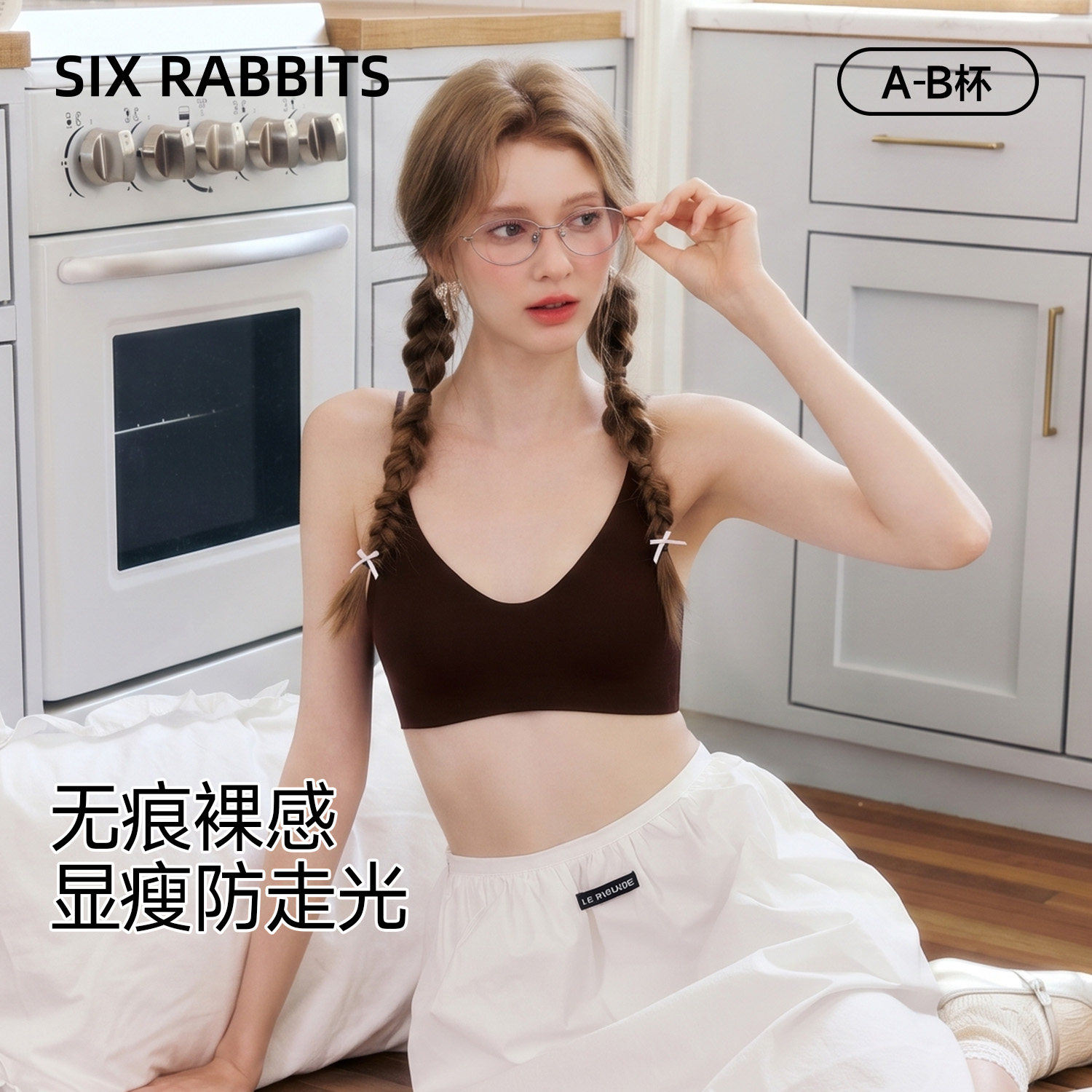 六只兔子美背内衣女薄款显瘦无痕隐形粉底液背心式文胸罩2026新款