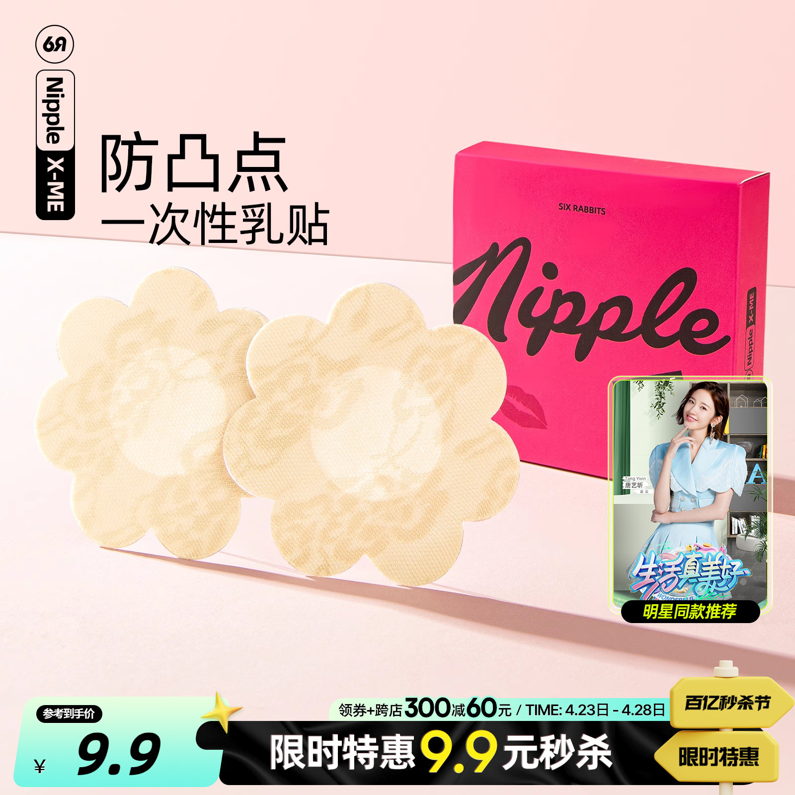 六只兔子一次性胸贴防走光防凸点吊带用乳贴隐形防汗轻薄乳晕贴女