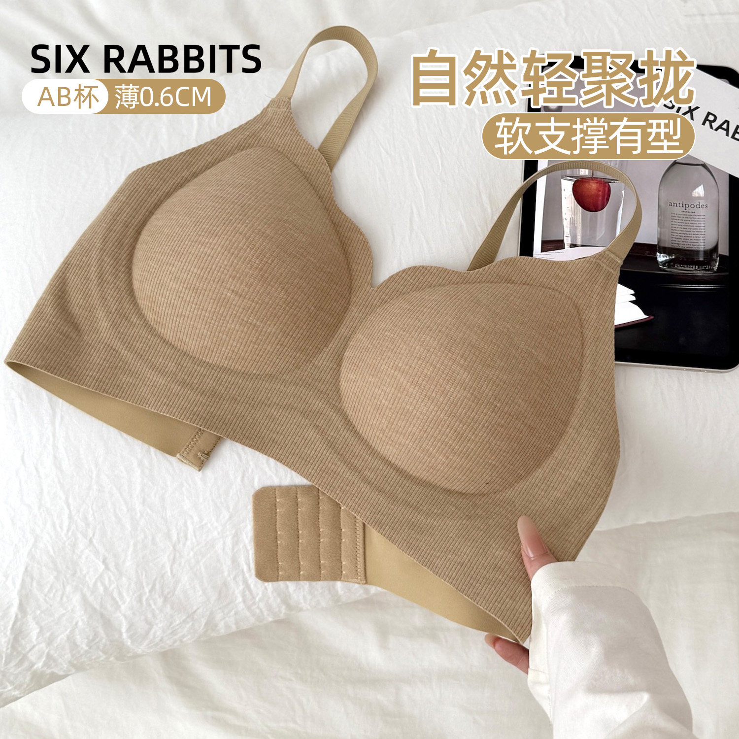 六只兔子无痕内衣女无钢圈小胸聚拢文胸果冻条软支撑收副乳胸罩