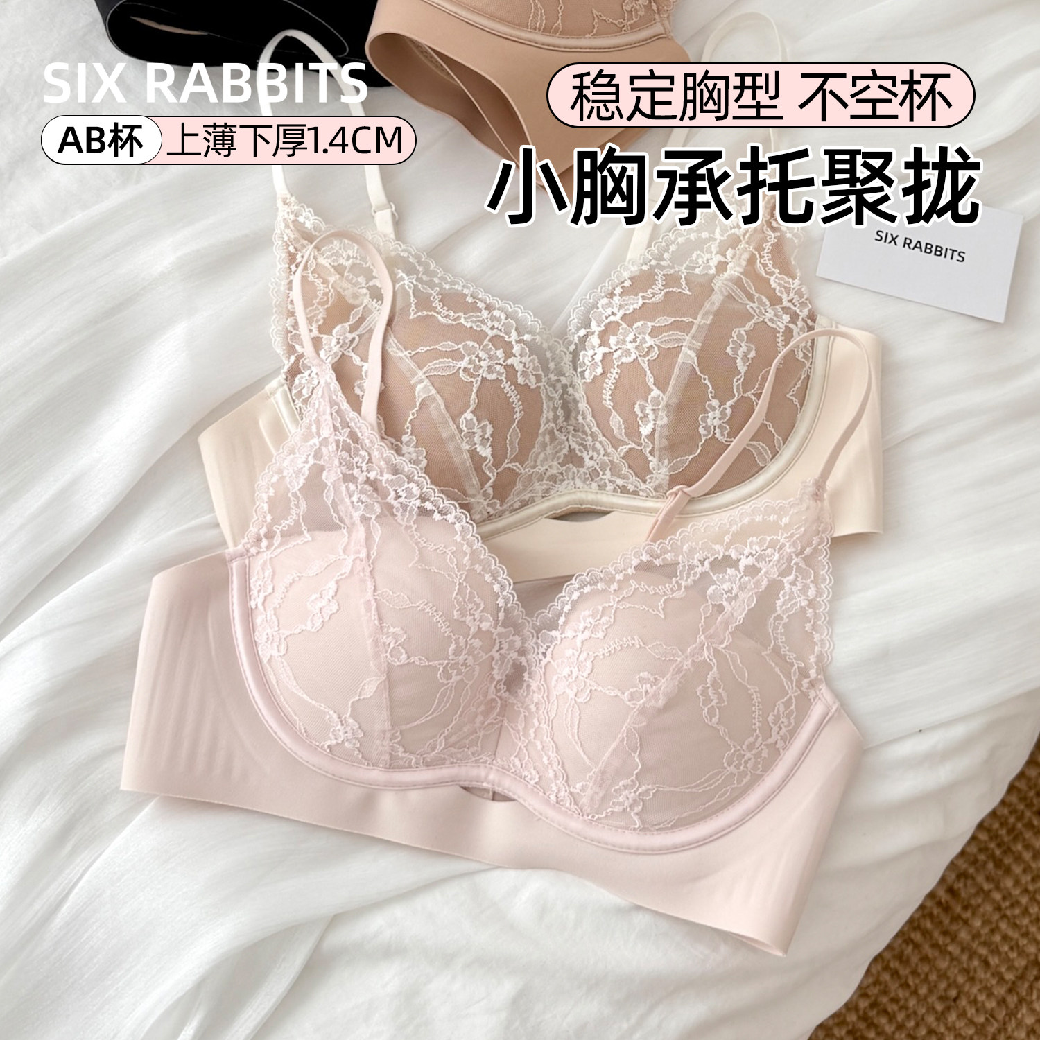 六只兔子内衣女花瓣杯小胸聚拢显大侧收副乳防垂法式蕾丝文胸新款