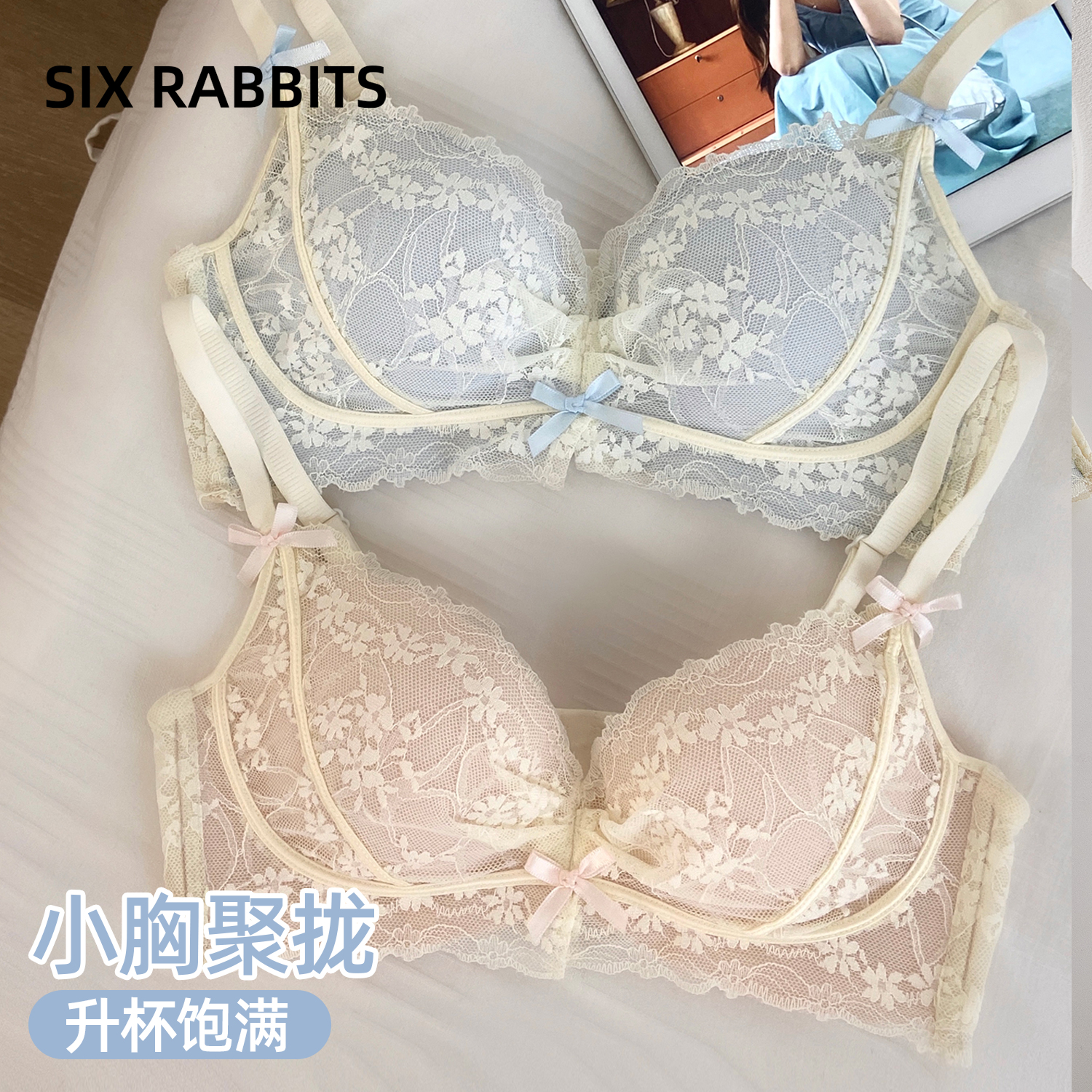 六只兔子蕾丝边小胸聚拢显大文胸