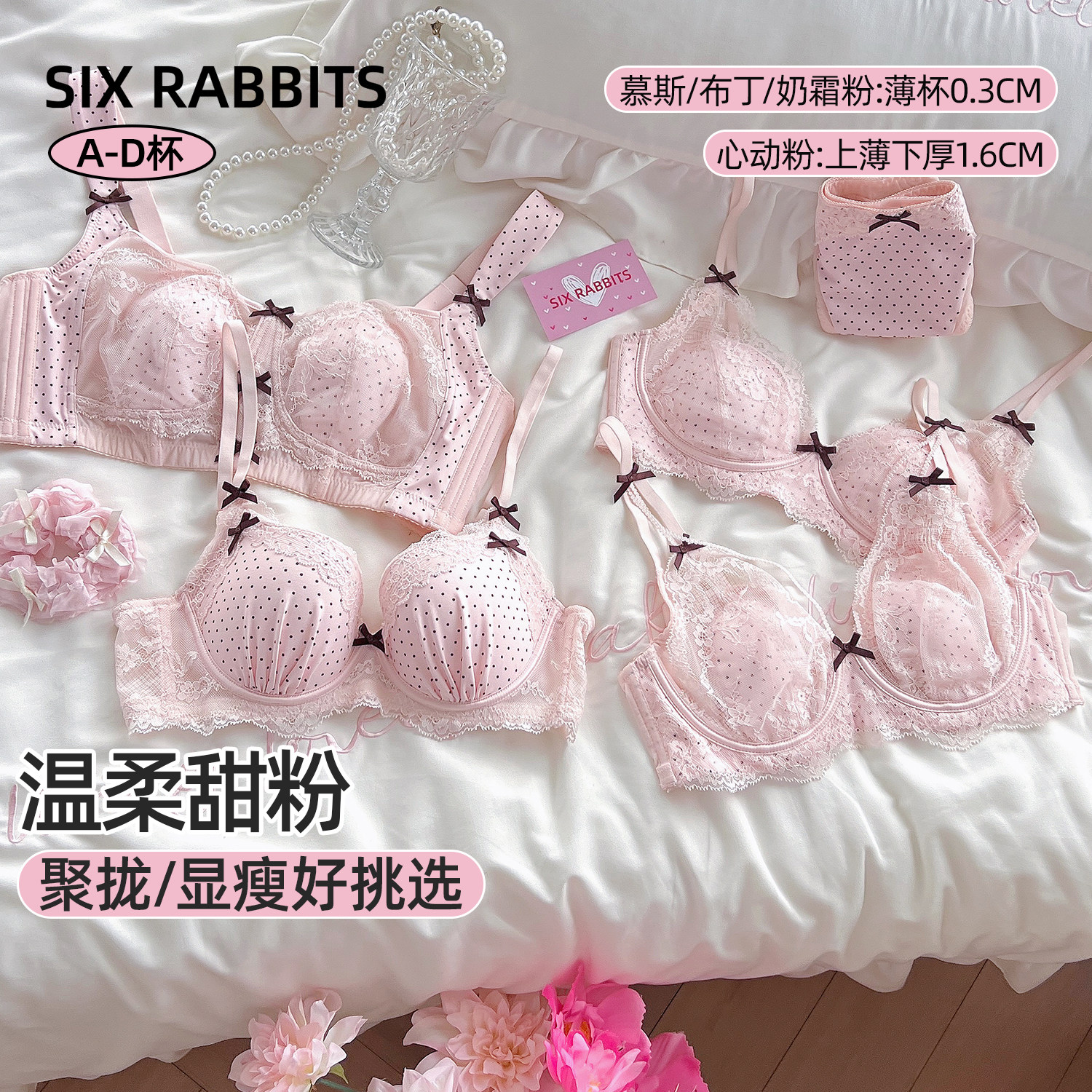 六只兔子聚拢内衣女轻薄显瘦胸罩防下垂收副乳甜美蕾丝文胸套装