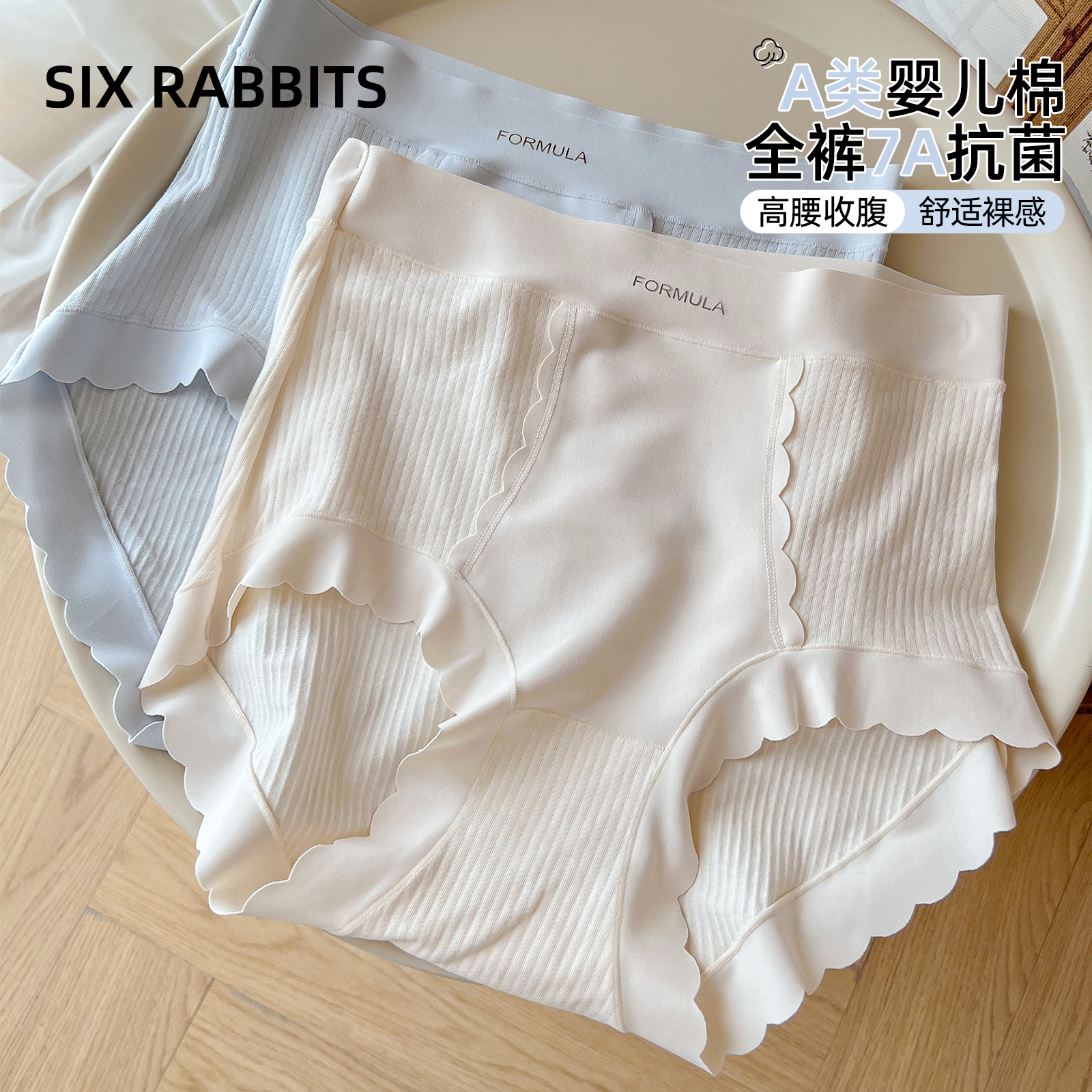 六只兔子高腰包臀抑菌女士内裤