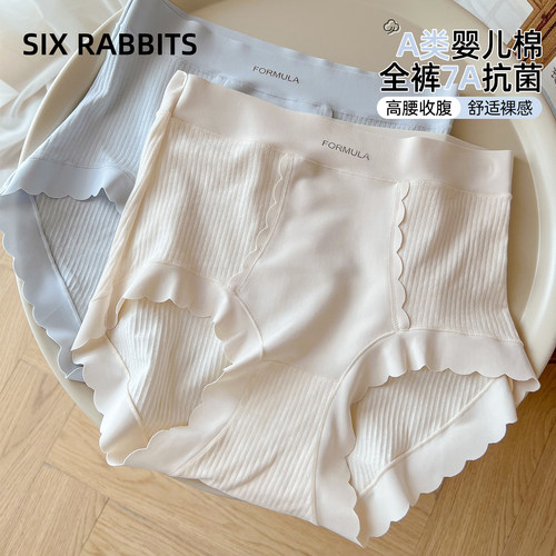 六只兔子抑菌裆高腰包臀女士内裤