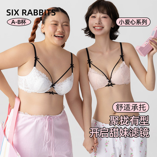 六只兔子薄款显瘦收副乳文胸罩