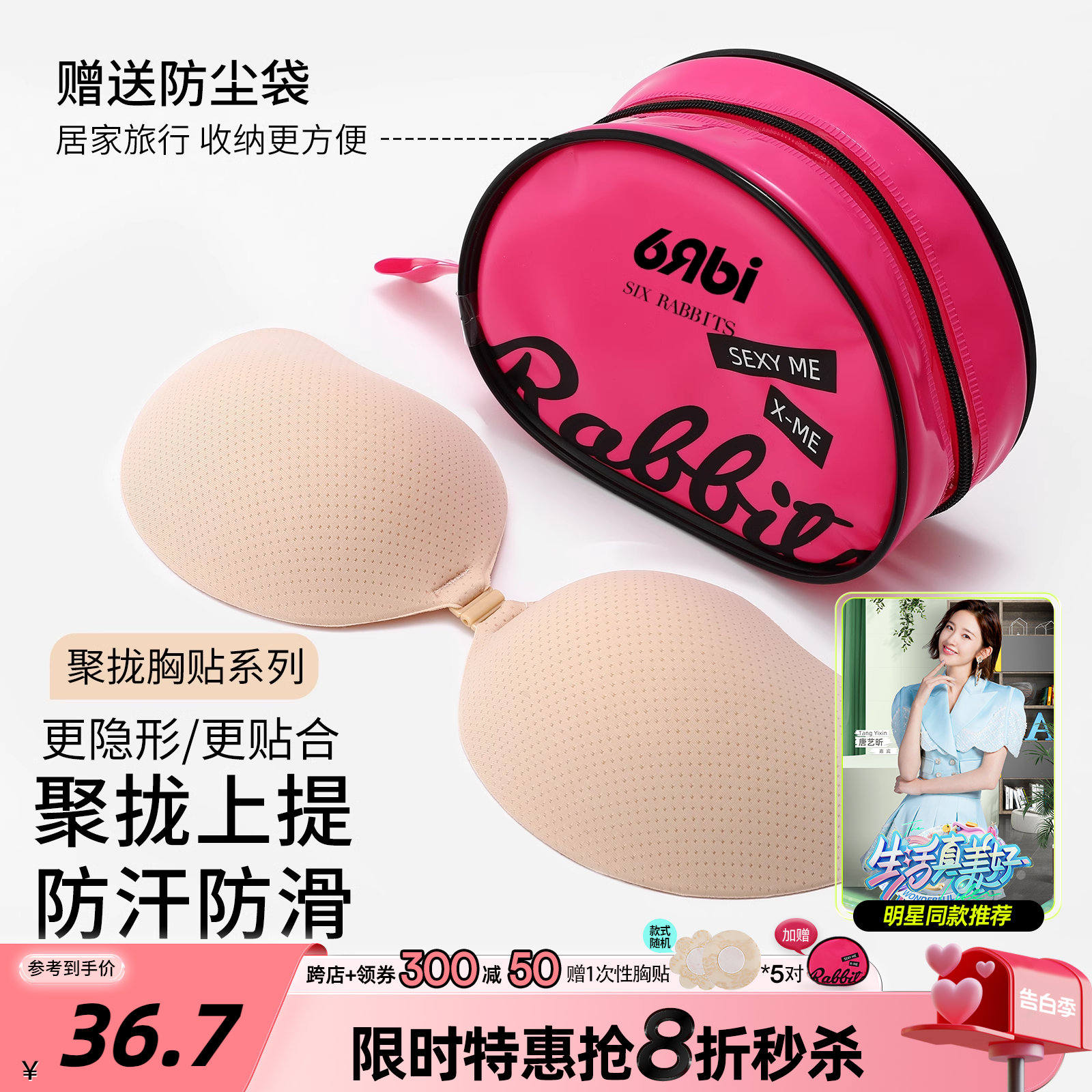 六只兔子聚拢胸贴女防凸点乳贴隐形婚纱乳贴薄款防滑夏季无痕防敏