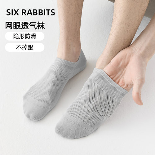 六只兔子浅口隐形防滑船袜短袜