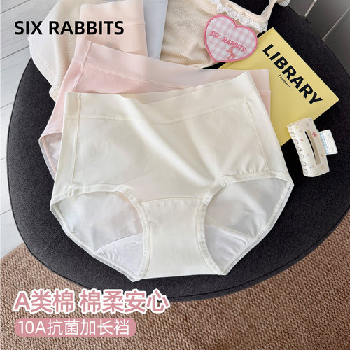 六只兔子A类棉内裤10A抗菌纯棉裆