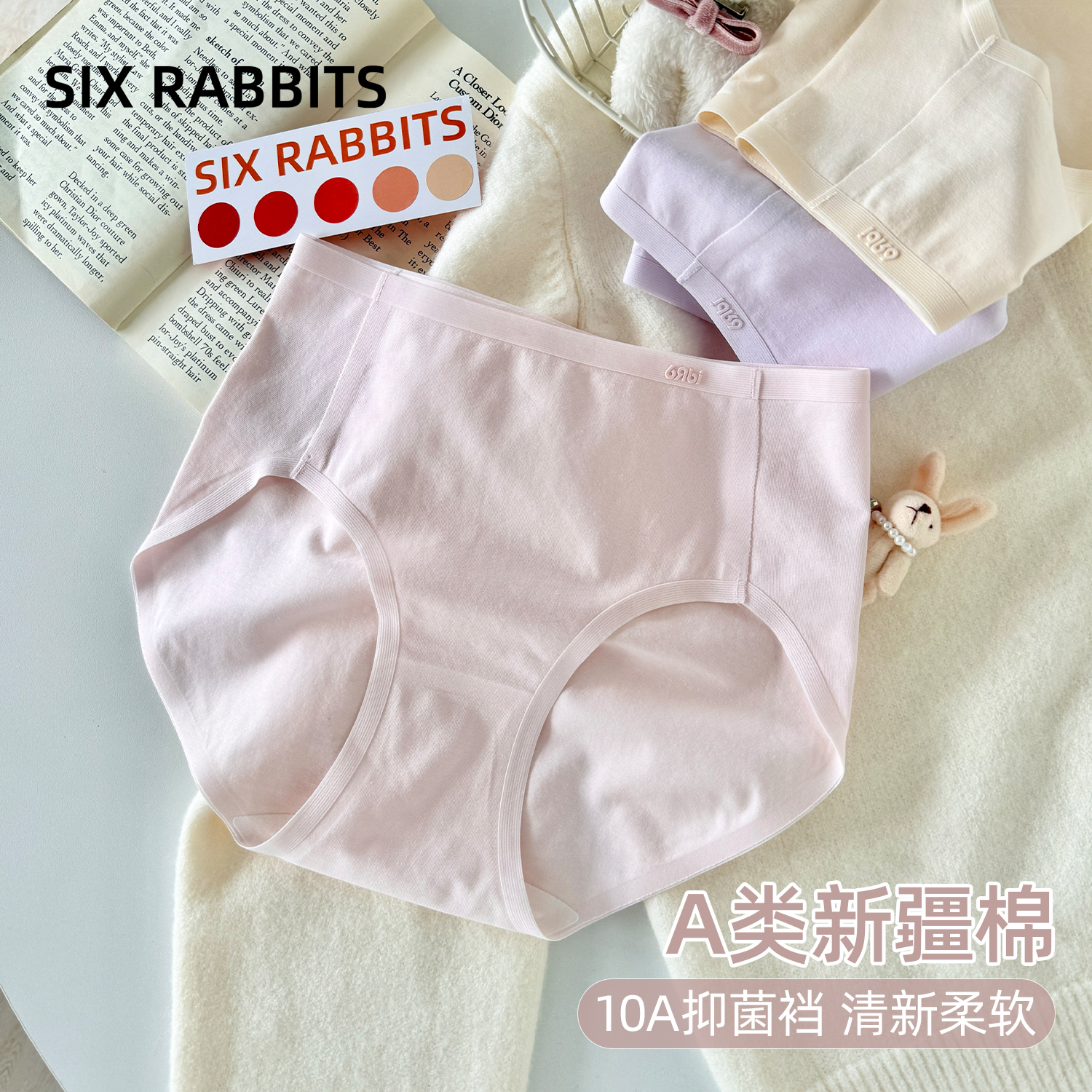 六只兔子A类棉抑菌纯棉底裆内裤