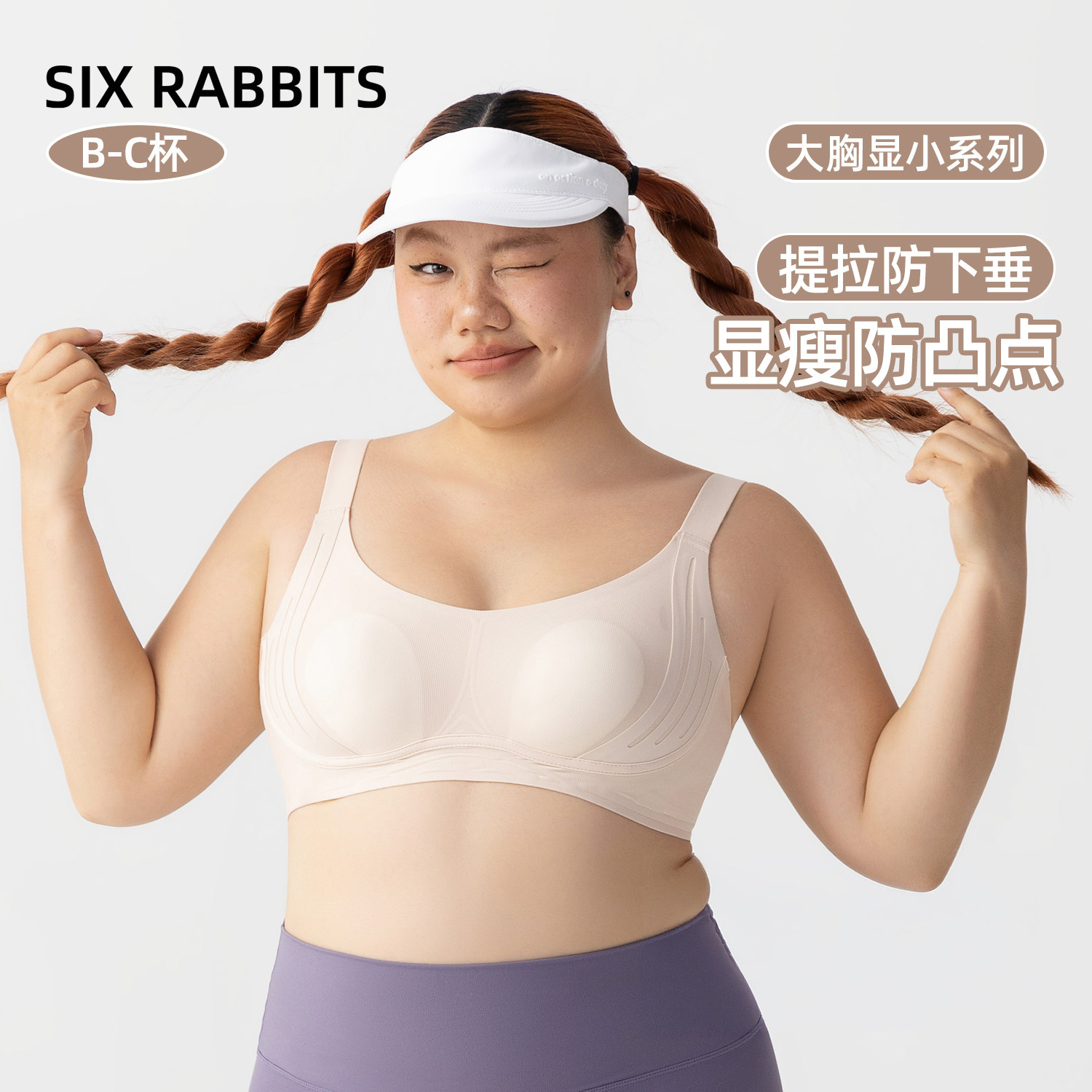 六只兔子大胸显小提拉防下垂文胸图片
