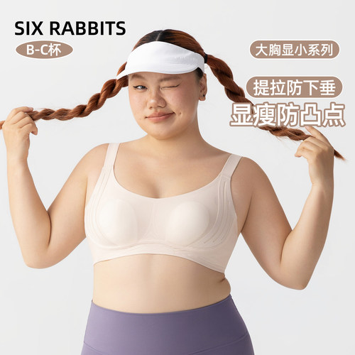 六只兔子内衣女轻薄大胸显小胸罩果冻条软支撑提拉防下垂大码文胸 - 封面