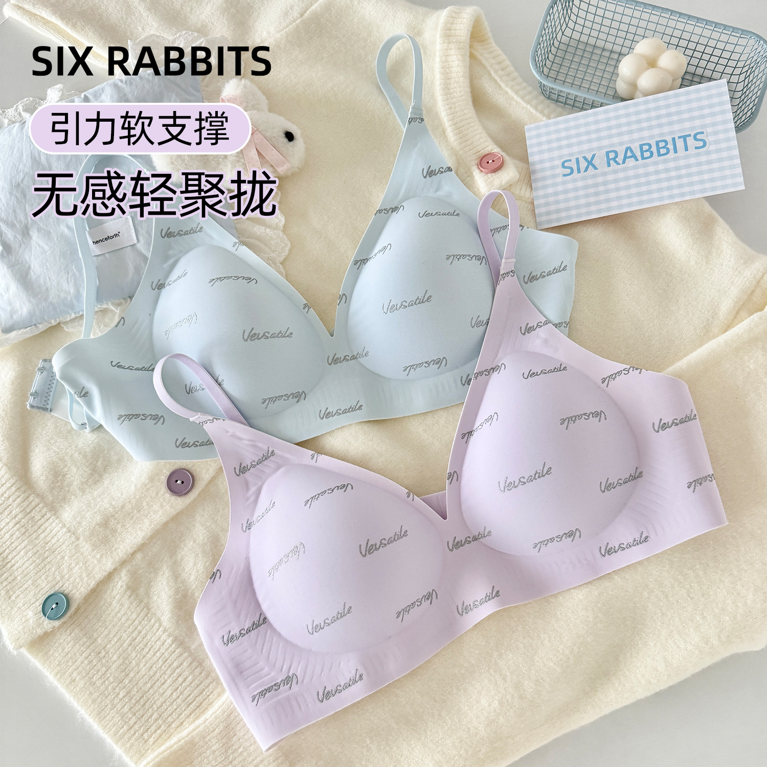 六只兔子无钢圈小胸聚拢胸罩