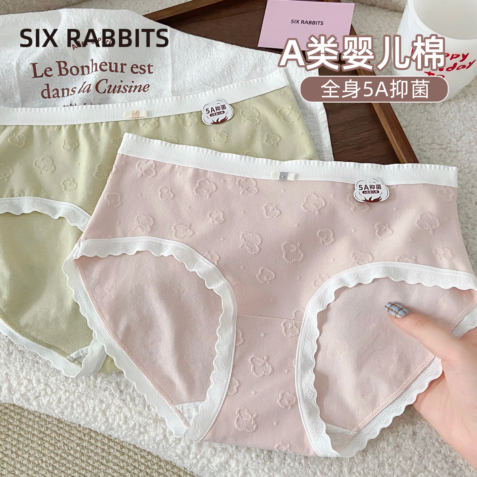 六只兔子5A抗菌纯棉底裆中腰内裤