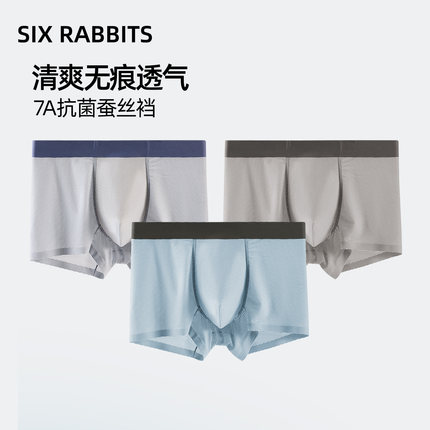 六只兔子男士内裤7A抑菌桑蚕丝底裆中高腰全包臀薄款弹力平角裤