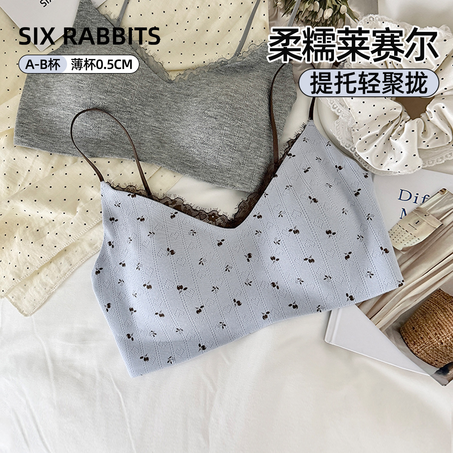 六只兔子无痕背心式内衣女无钢圈软支撑胸罩收副乳细肩带甜美文胸