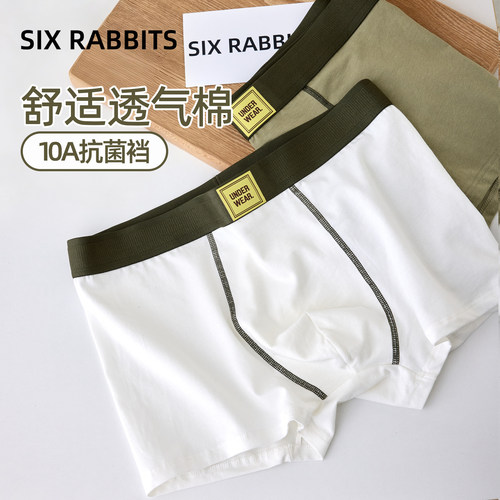 六只兔子抑菌底裆透气全包臀内裤
