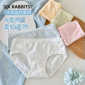 中腰不夹臀三角裤 六只兔子A类棉内裤 女7A抗菌双层透气全棉裆短裤