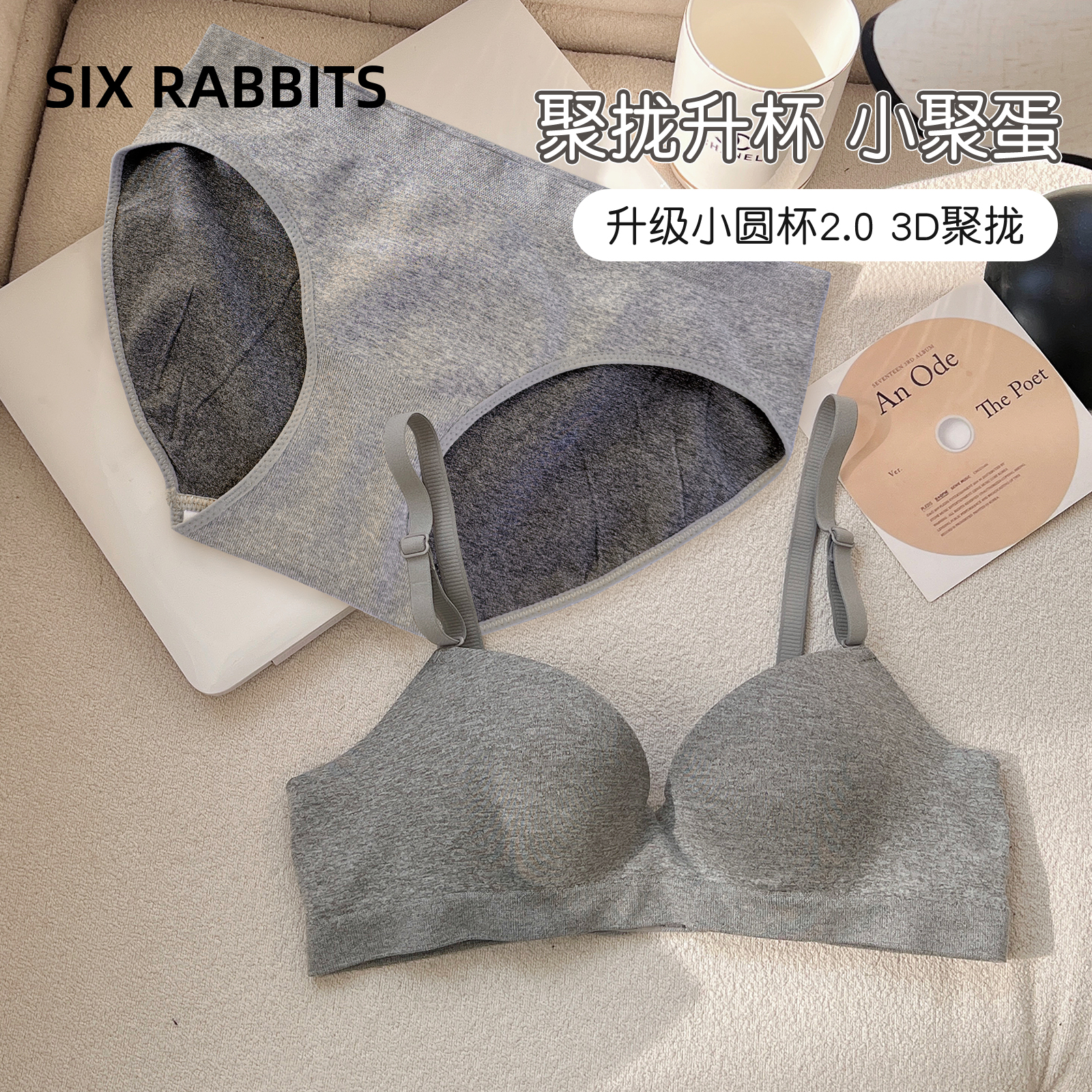 六只兔子聚拢小胸显大无痕内衣女